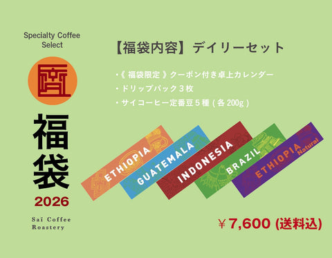 【福袋2026】デイリーセット